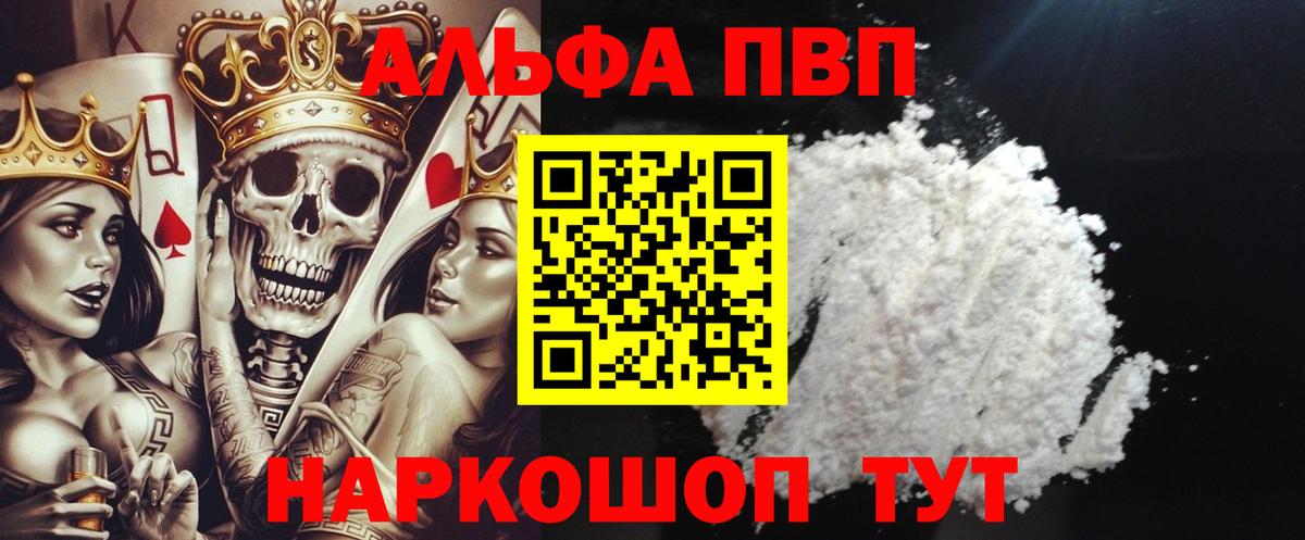 купить наркотик  А ПВП VHQ  А ПВП  Изобильный  А ПВП кристаллы 