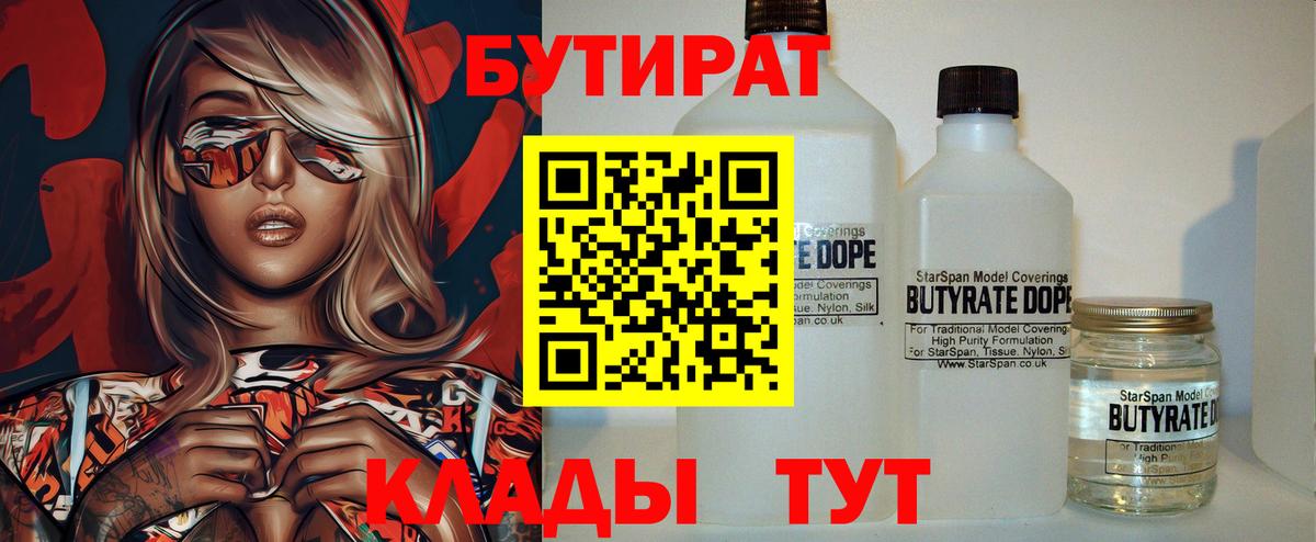 Изобильный  БУТИРАТ BDO 33%  БУТИРАТ  Вход с VPN 