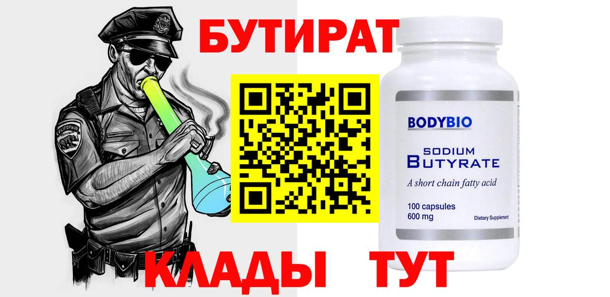БУТИРАТ оксибутират Изобильный
