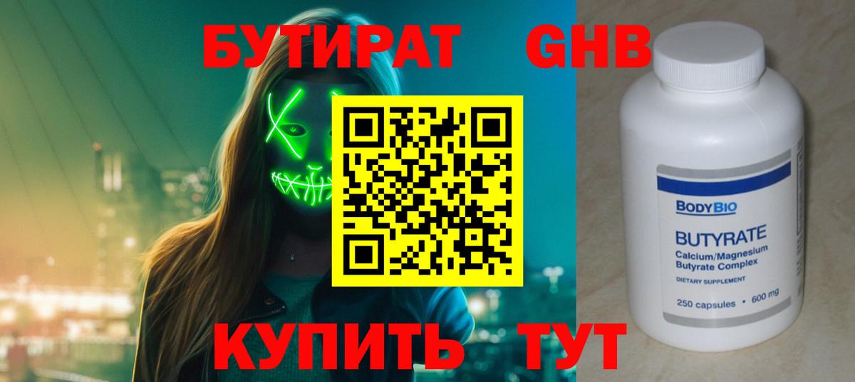 БУТИРАТ бутик Изобильный