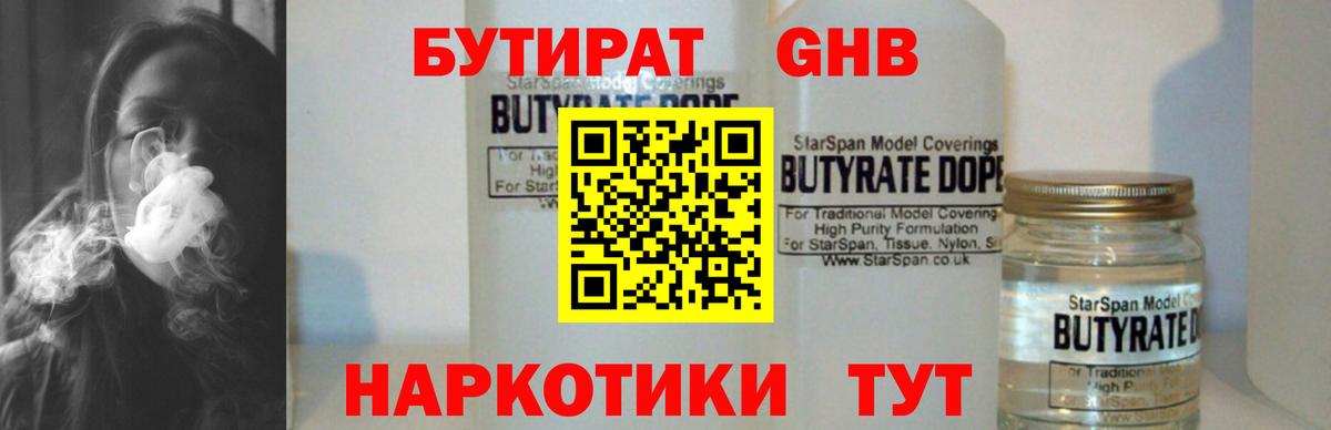 Бутират  Изобильный  БУТИРАТ буратино 