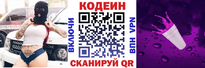 продажа наркотиков  Изобильный  Кодеиновый сироп Lean Purple Drank 