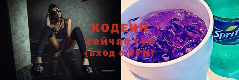 Codein Purple Drank  Изобильный 