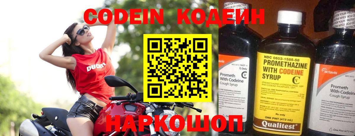 Изобильный  Codein Purple Drank  Вход с VPN  Codein напиток Lean (лин) 