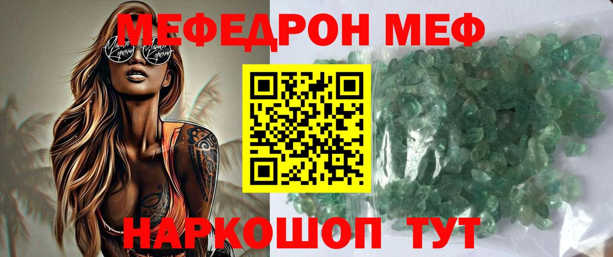 Меф  Изобильный  Мефедрон  Мефедрон mephedrone 