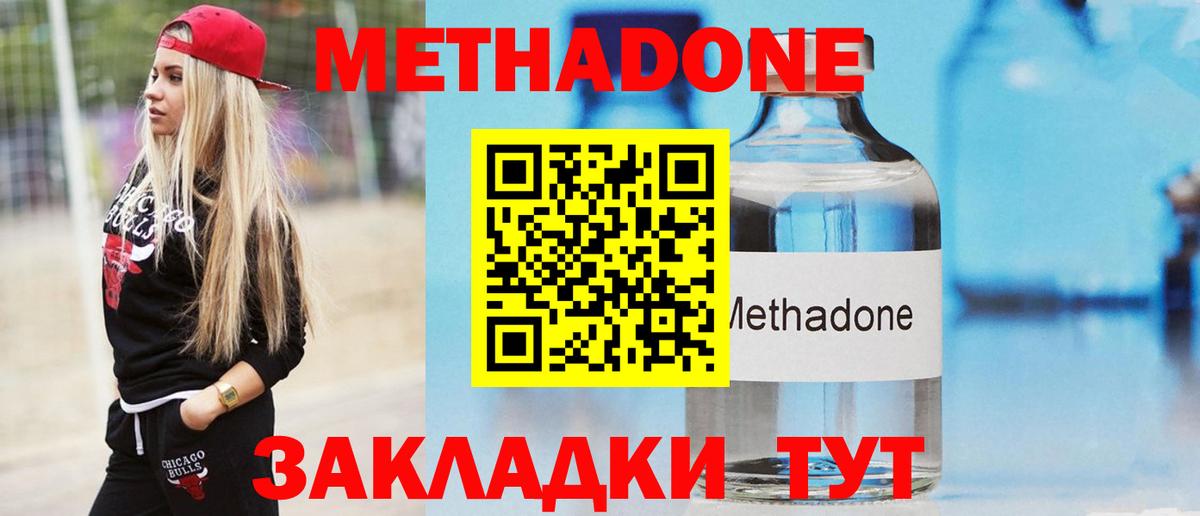 МЕТАДОН methadone Изобильный