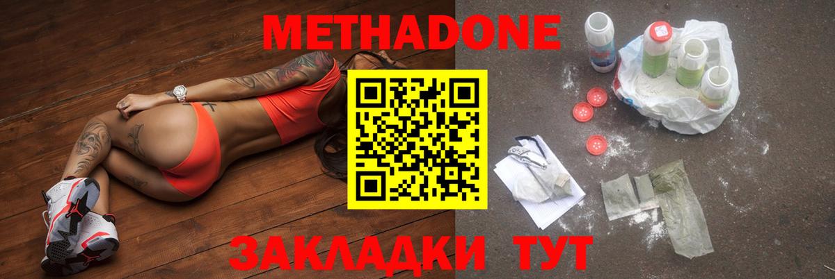 Изобильный  Метадон VHQ  Вход с VPN  МЕТАДОН methadone 