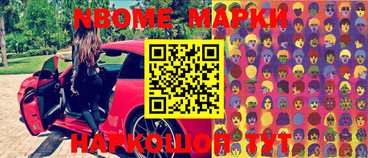 Марки 25I-NBOMe 1500мкг Изобильный